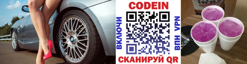 Codein Purple Drank  Купить где  Курильск 